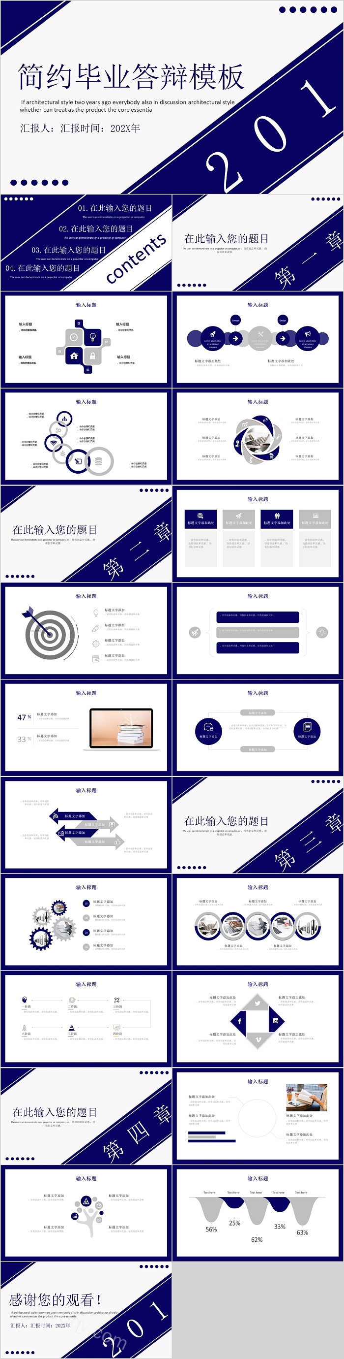 高端时尚大气简约毕业答辩PPT模板