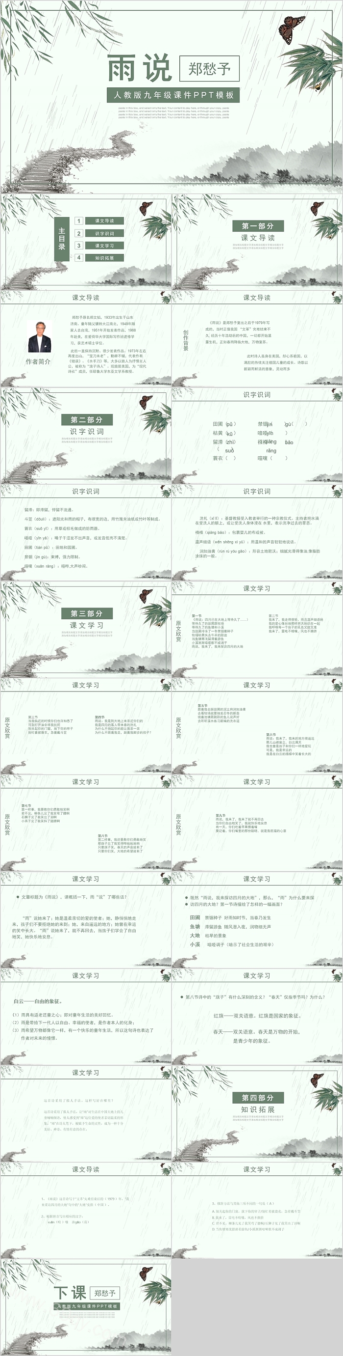 人教版九年级语文雨说PPT课件