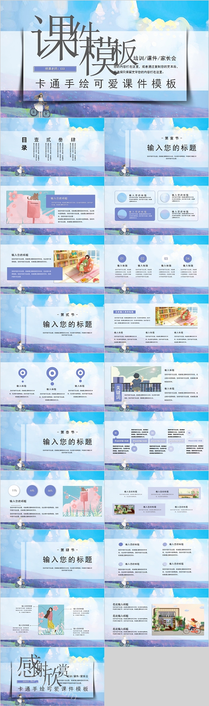 简约蓝色卡通手绘可爱课件模板