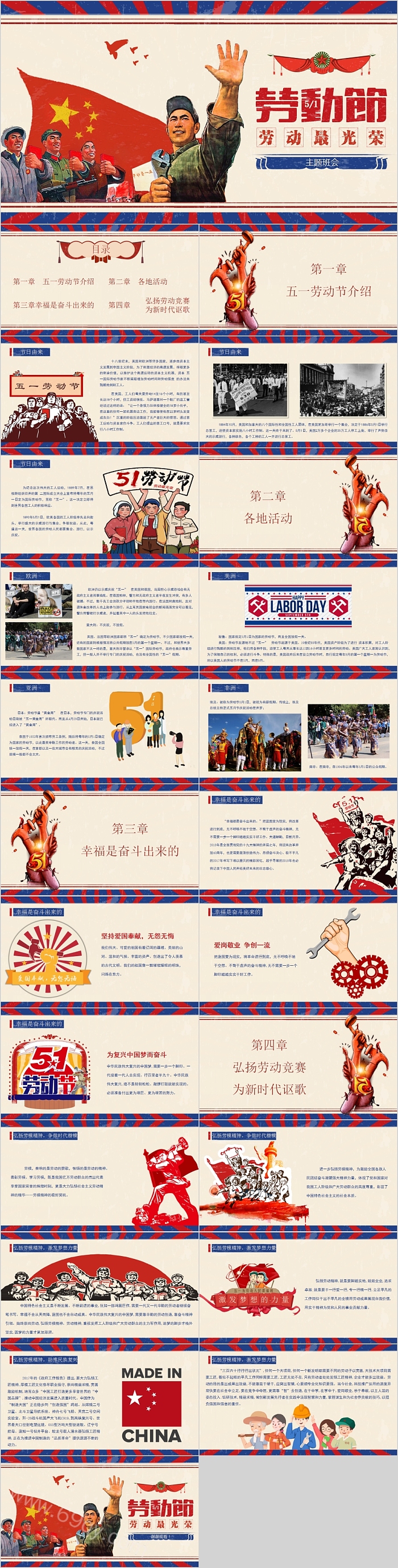 清新简约劳动最光荣五一劳动节PPT模板