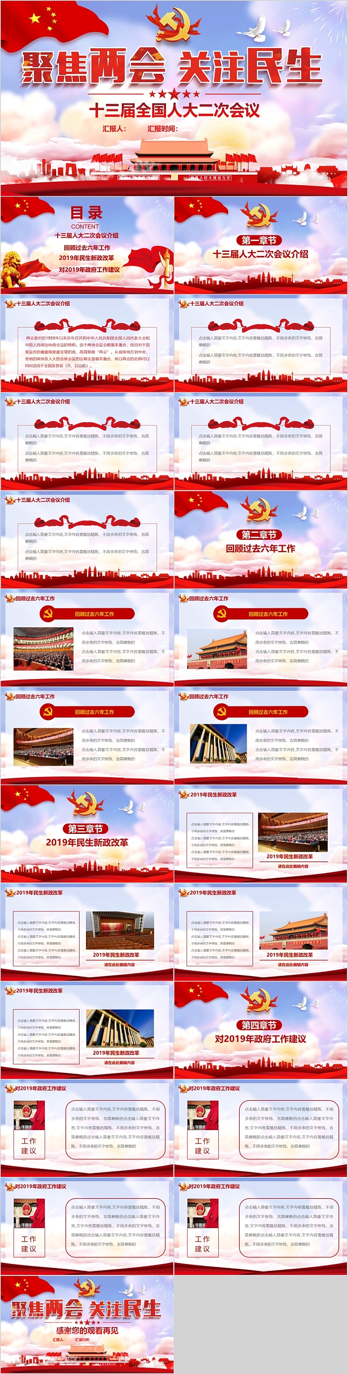 十三届全国人大二次会议聚焦两会