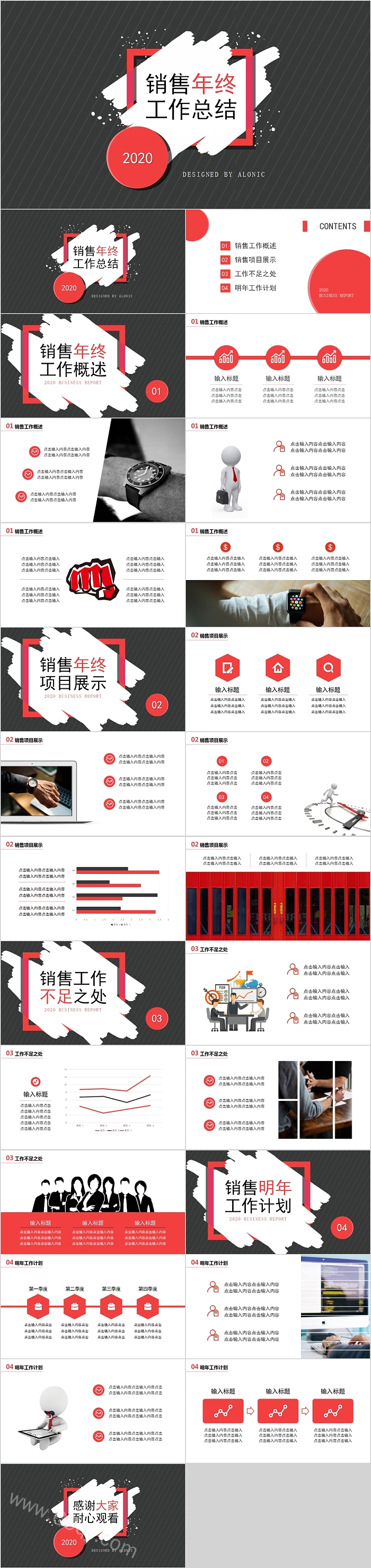 销售年终工作总结汇报PPT模板