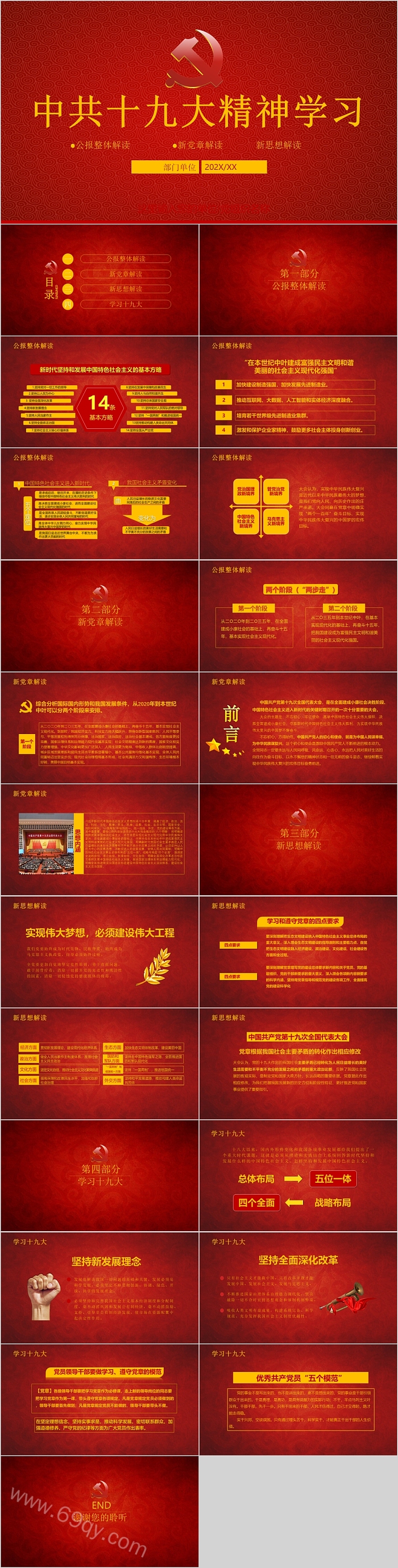 政府党建中共十九大精神学习PPT课件