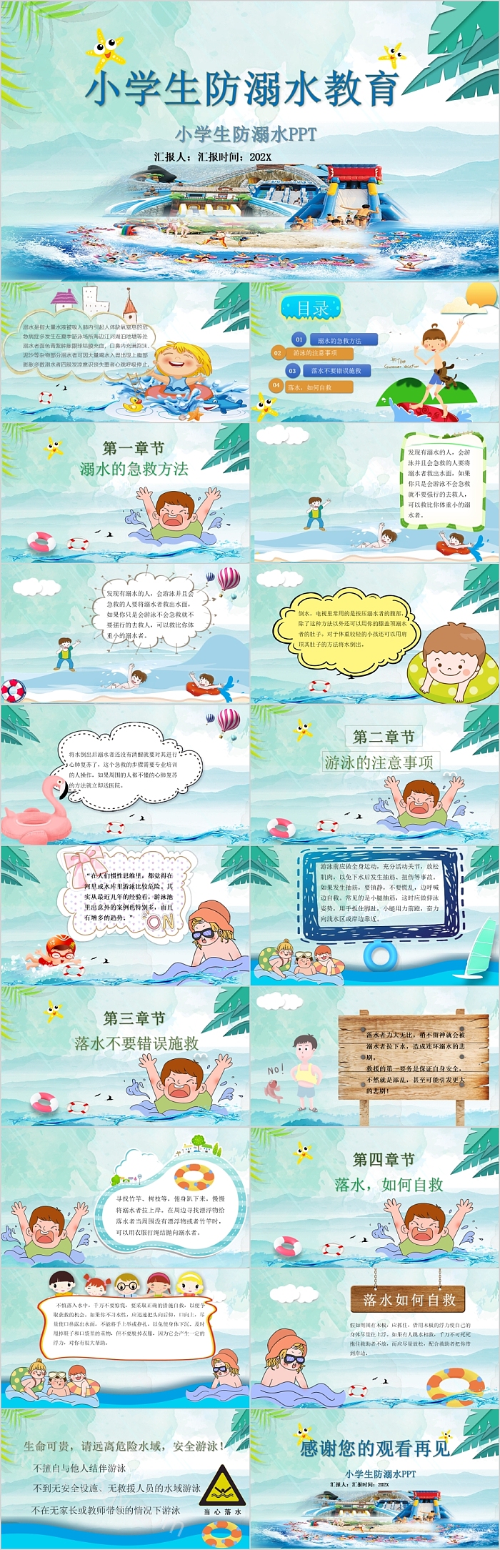 可爱小学生防溺水教育模板