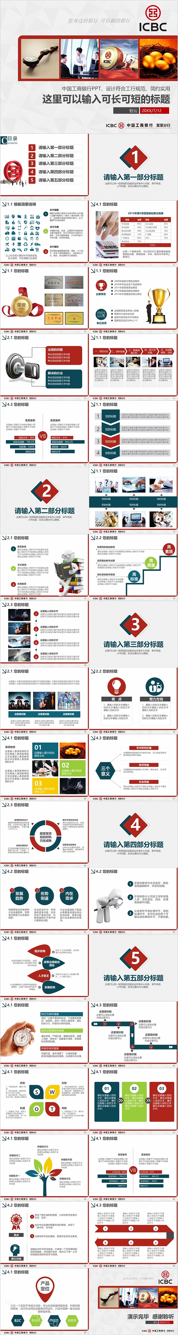 扁平化动态工商银行通用PPT模板