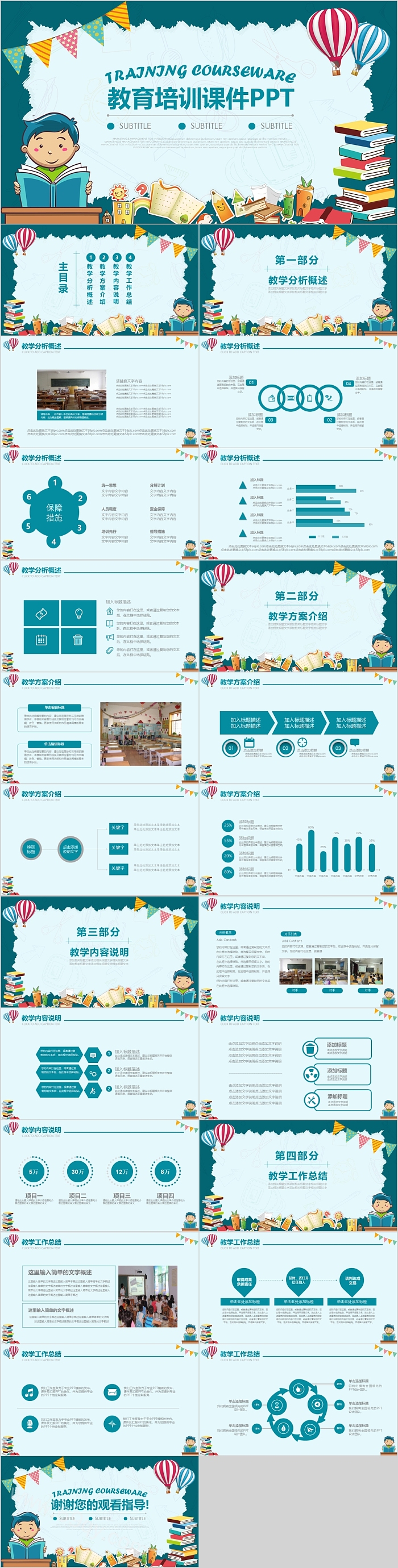 卡通创意可爱教育培训课件PPT模板