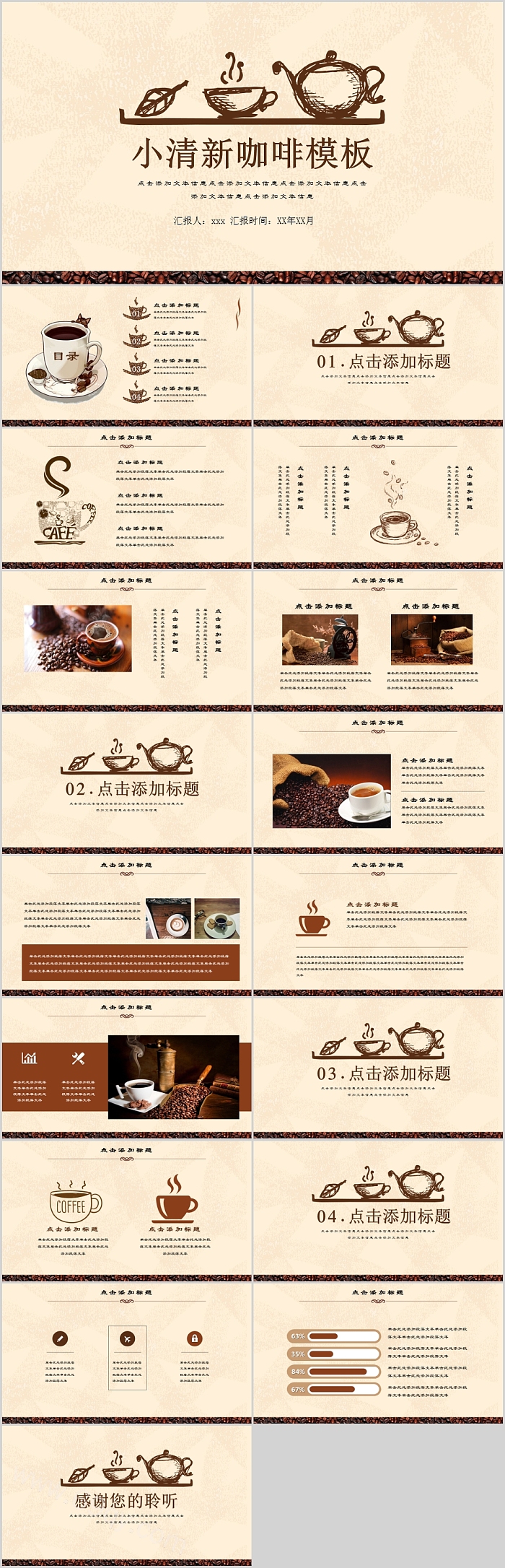 小清新咖啡模板面包咖啡甜点PPT