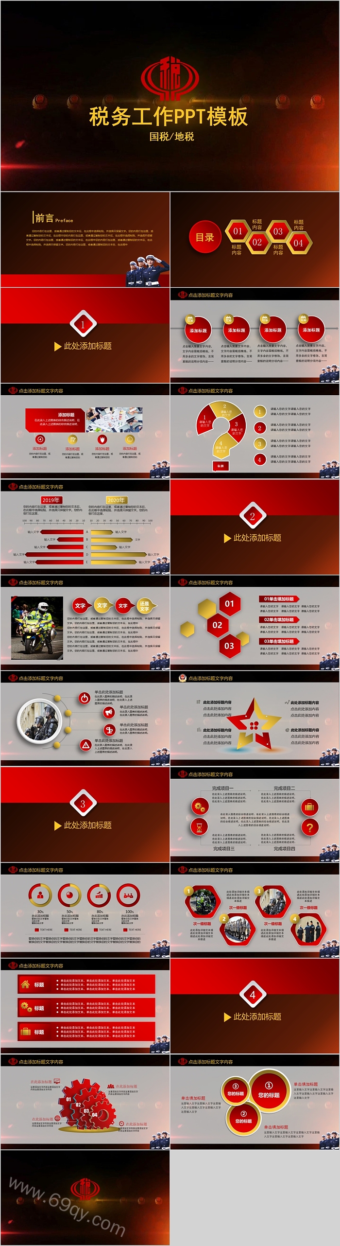 时尚大方税务局税务工作PPT