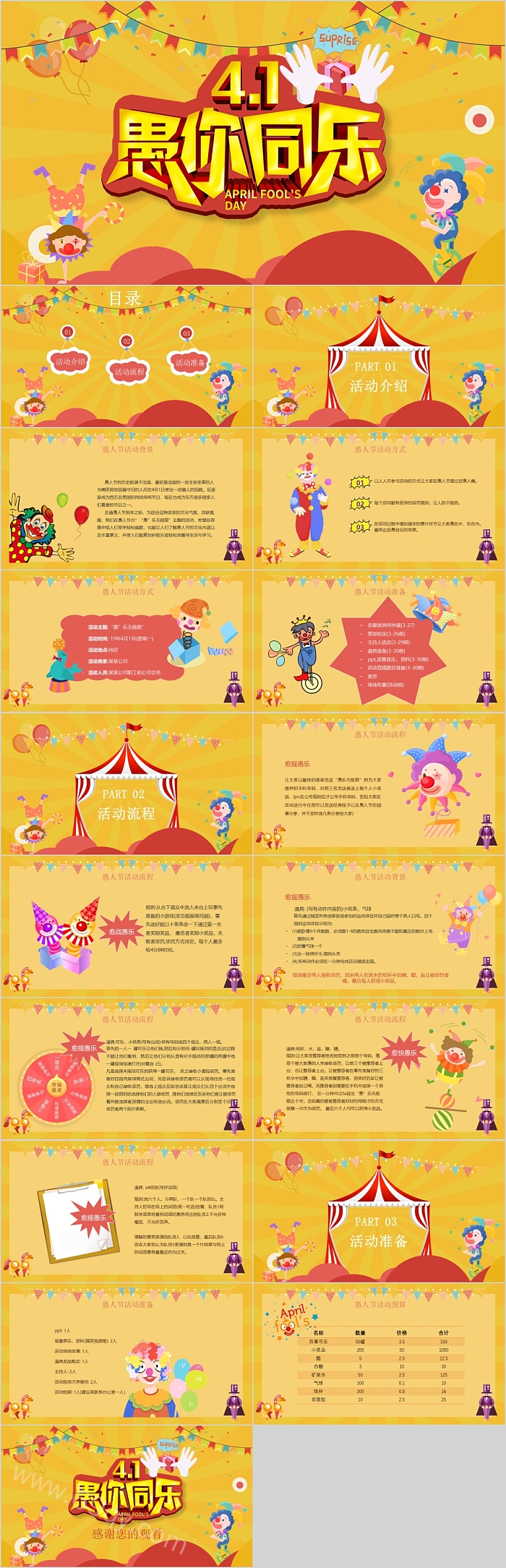 简约时尚卡通愚你同乐模板