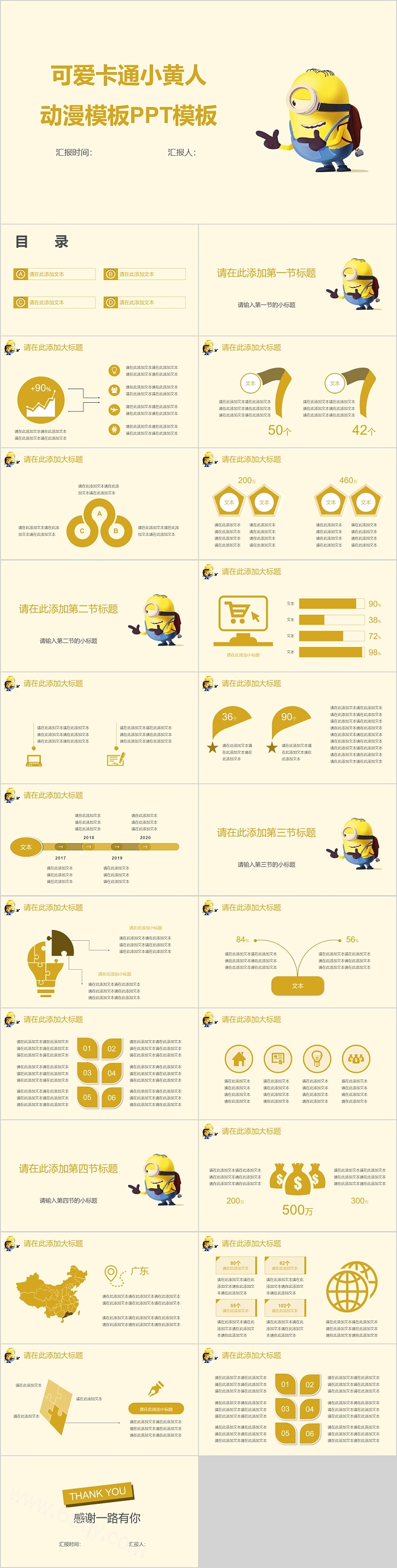 可爱卡通小黄人动漫模板
