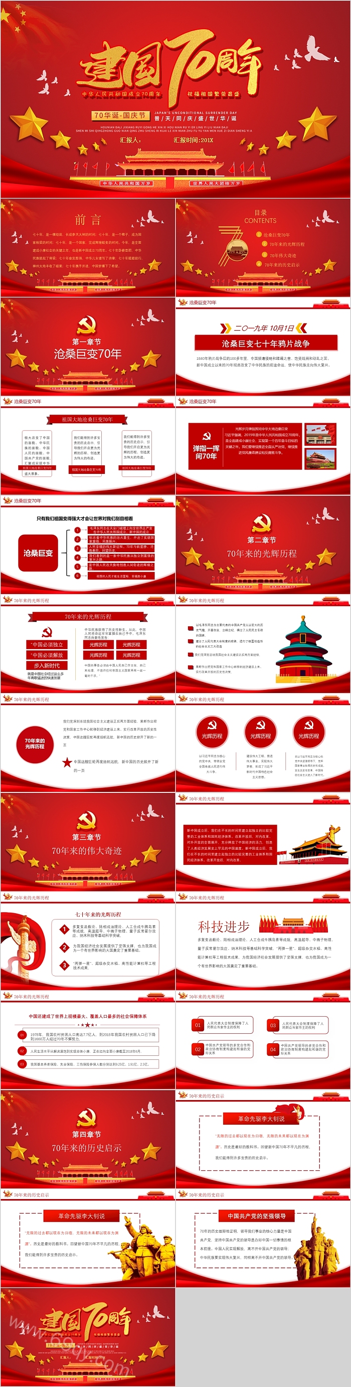 红色大气实用建国70周年