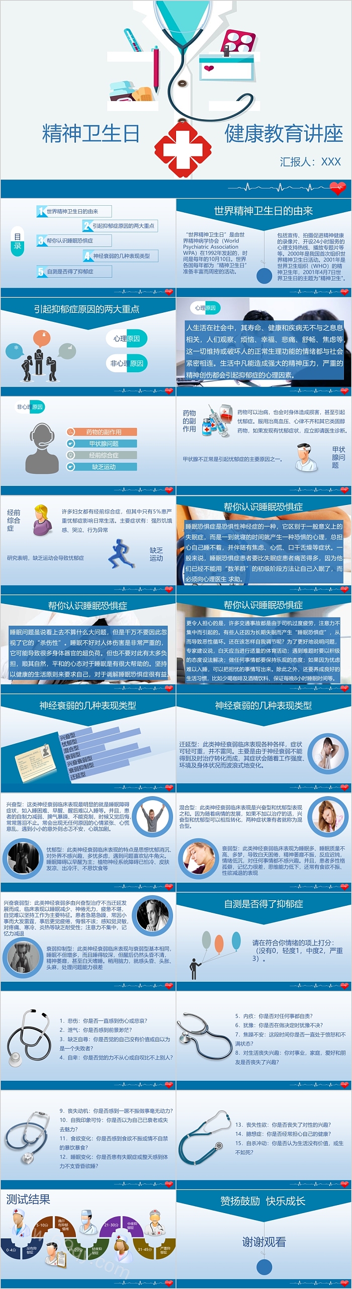 精神卫生日健康教育宣传讲座