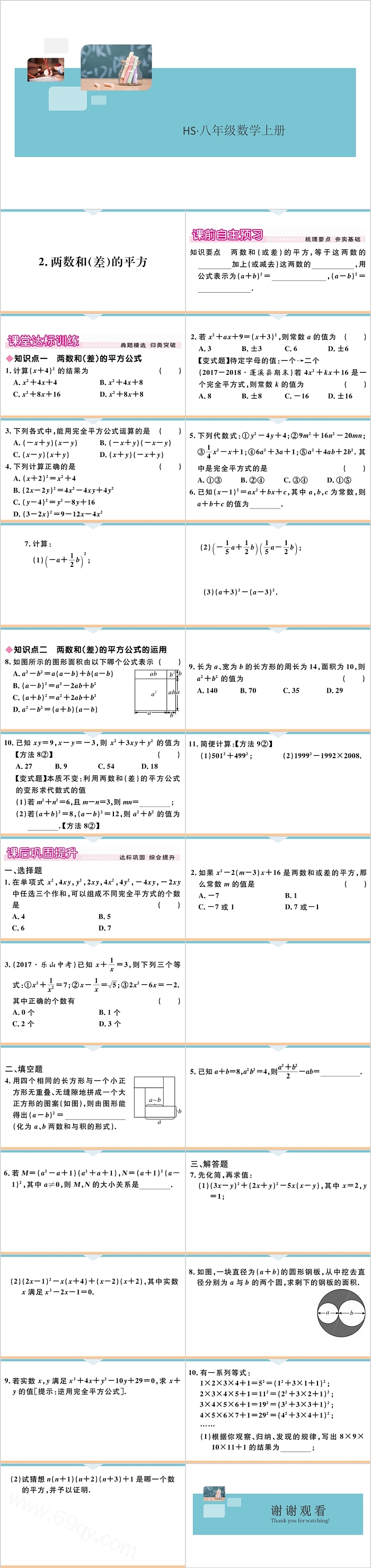 八年级数学上册两数和差的平方