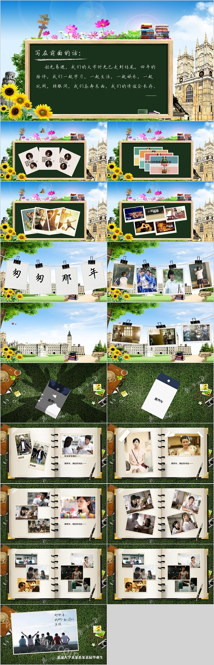 同学联谊会致我们终将逝去的青春相册PPT