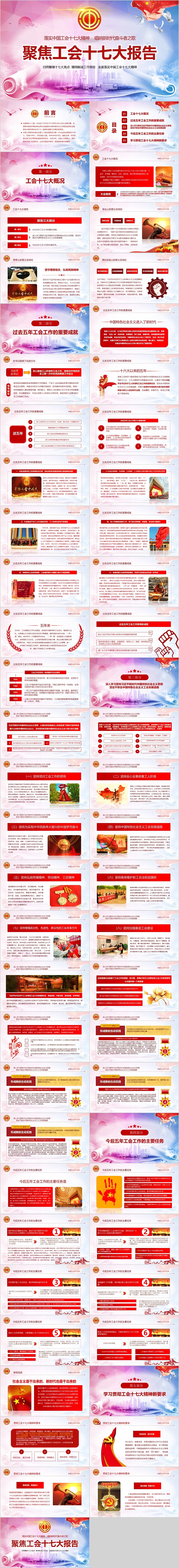 聚焦工会十七大报告