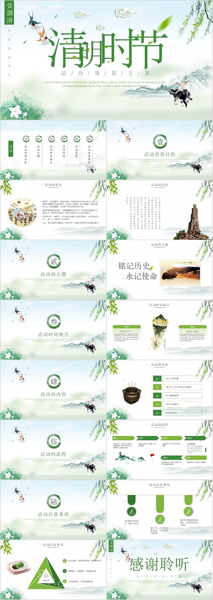 简约时尚中国传统文化二十四节气清明时节介绍主题班会ppt模板