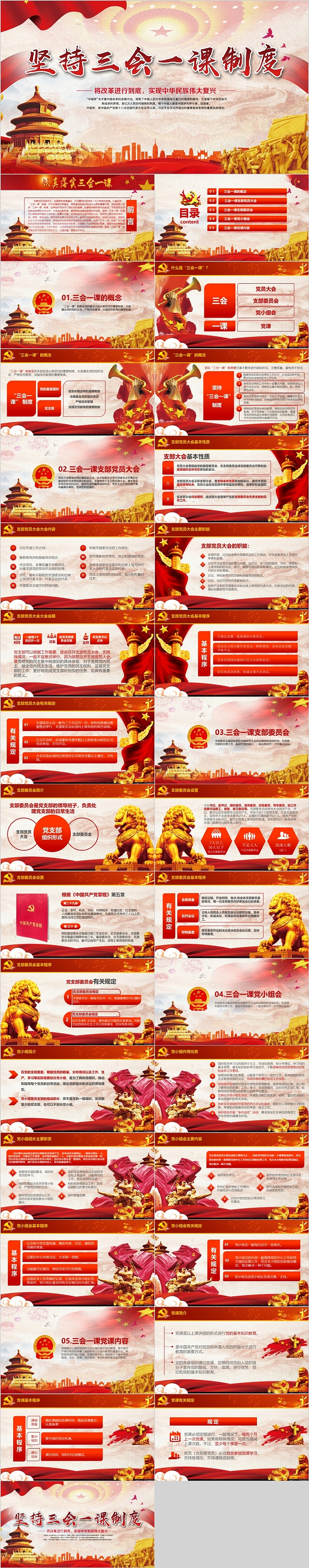 三会一课制度将改革进行到底实现中华名族伟大复兴