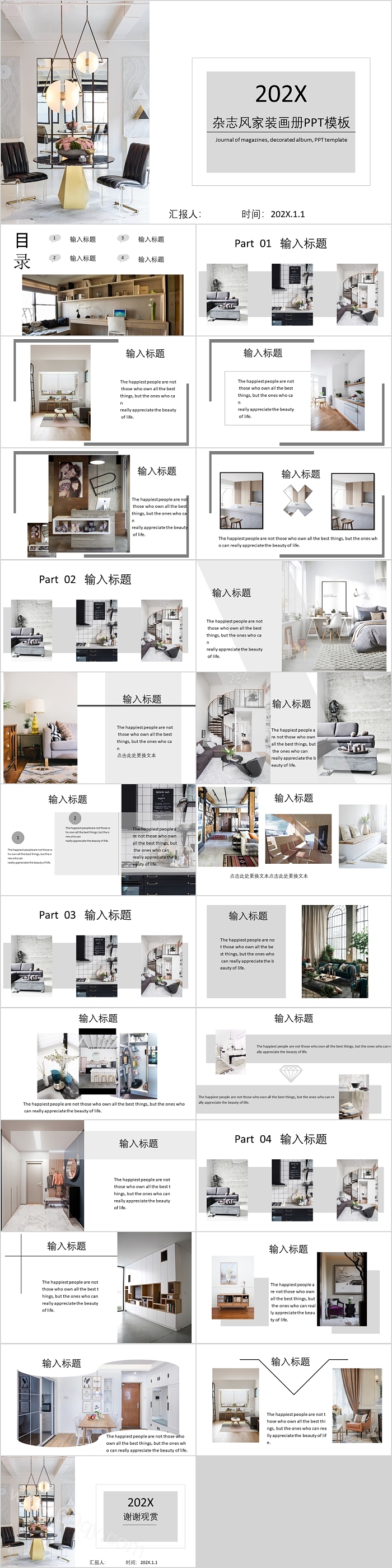简约创意杂志风家装画册PPT模板