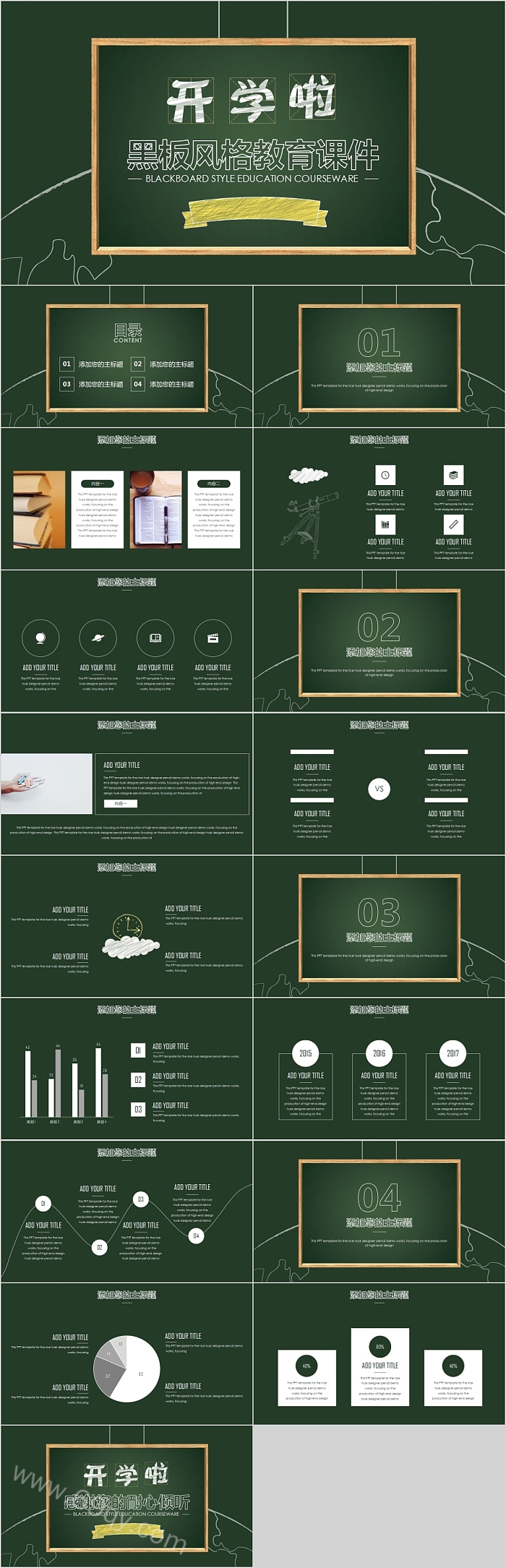 开学啦黑板风格教育课件PPT模板