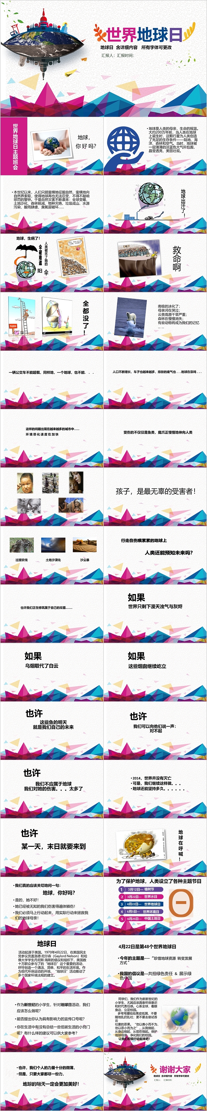 简约时尚世界地球日模板