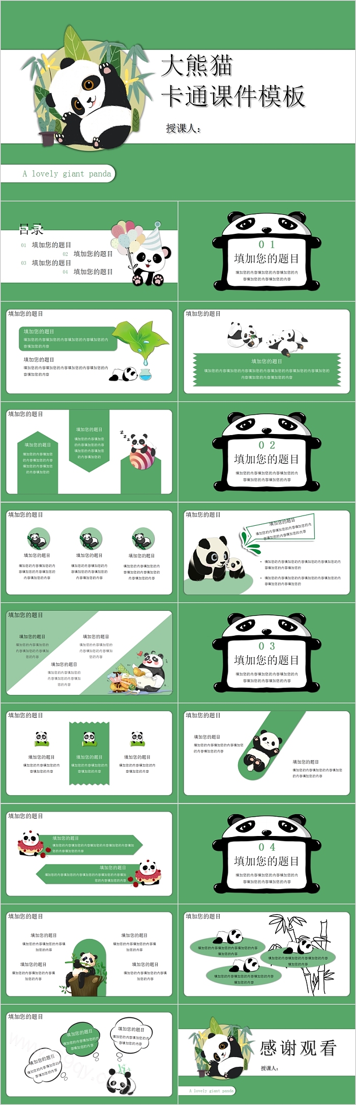 可爱大熊猫卡通课件模板