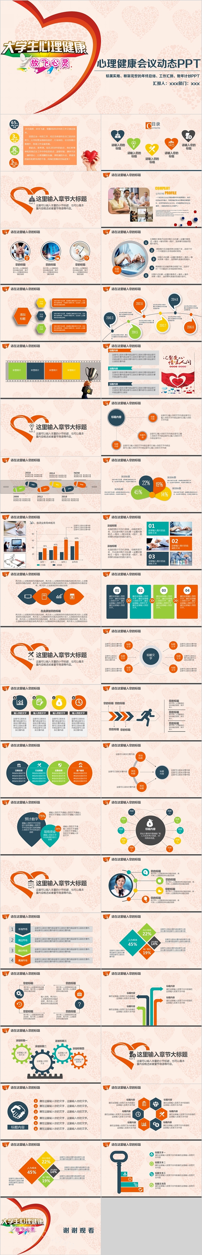大学生心理健康心理健康会议动态PPT