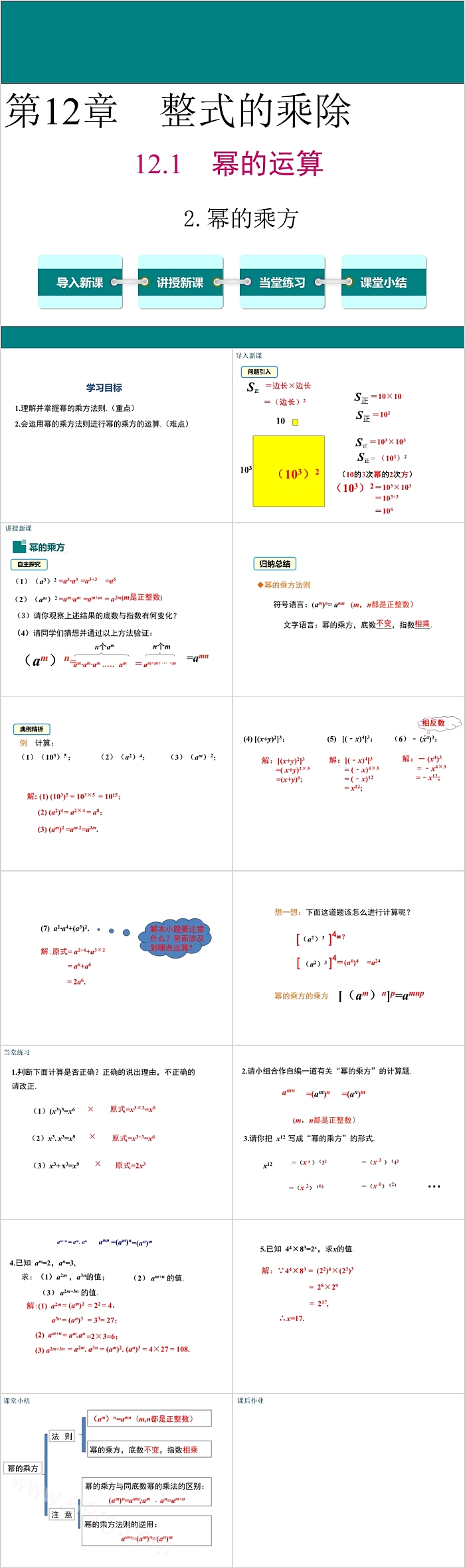 八年级数学整式的乘除幂的运算PPT课件