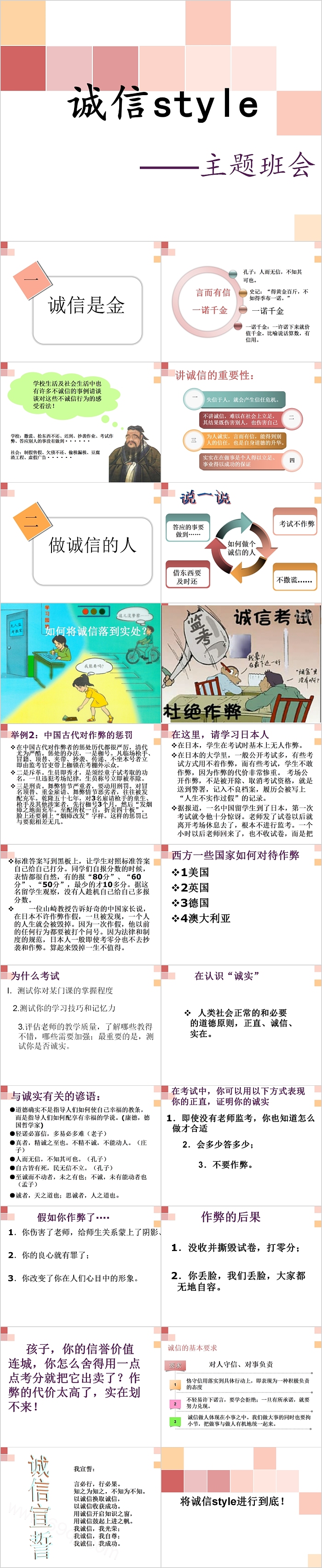 诚信style诚信教育主题班会PPT