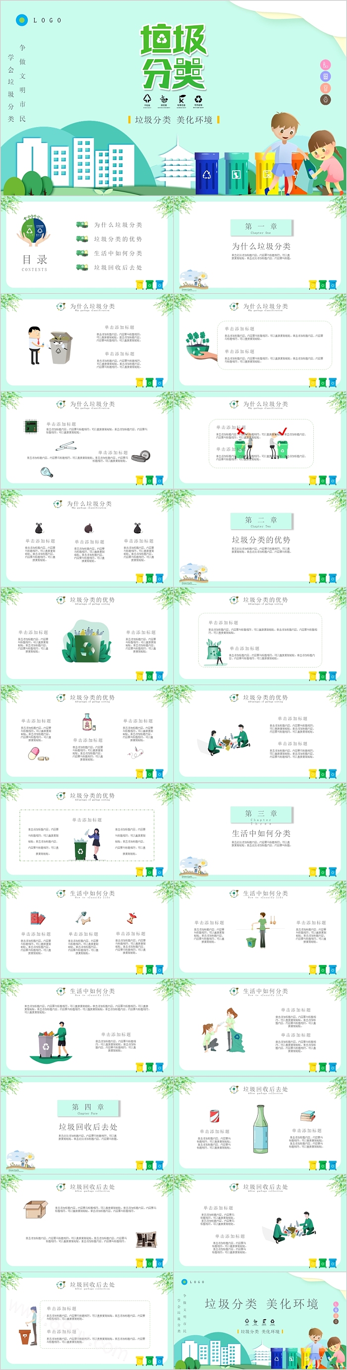创意时尚垃圾分类PPT模板