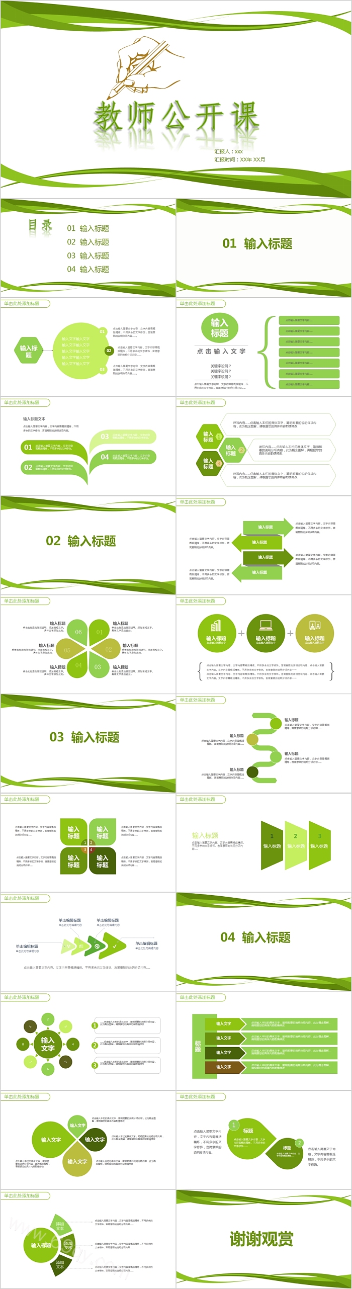 绿色简约清新教师公开课PPT模板