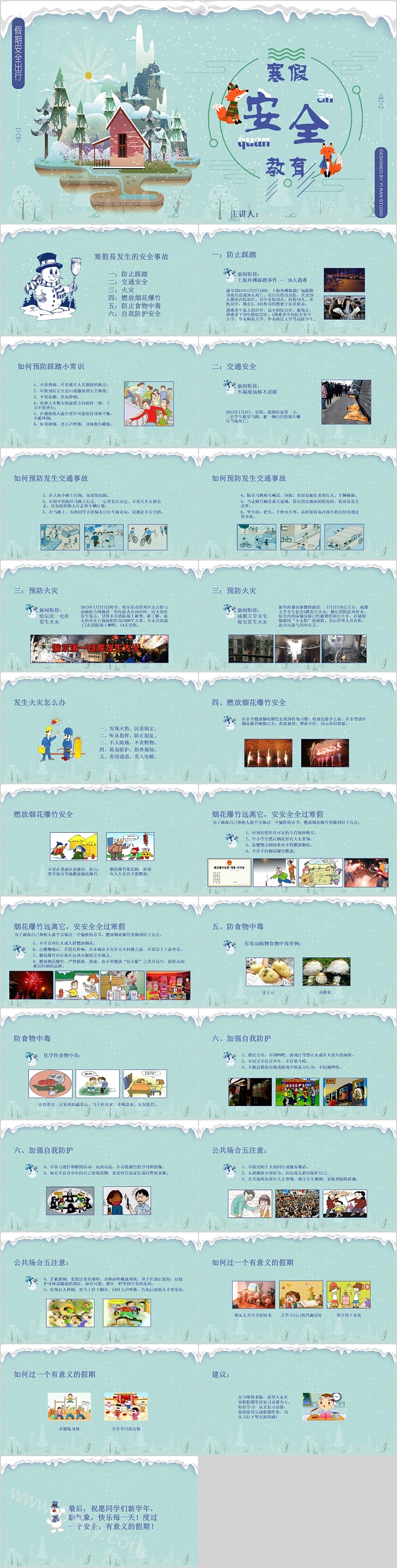 创意卡通寒假安全教育主题班会