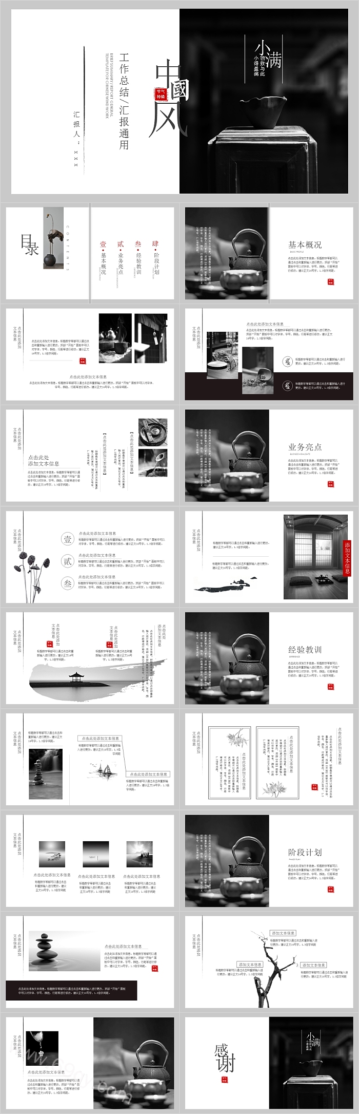 小满中国风工作总结汇报通用PPT模板