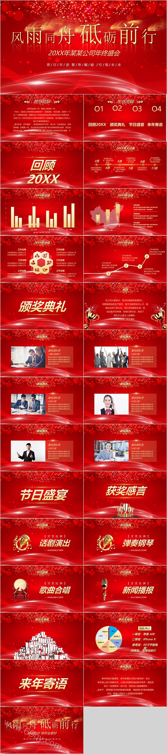 红色大气企业公司年会砥砺前行