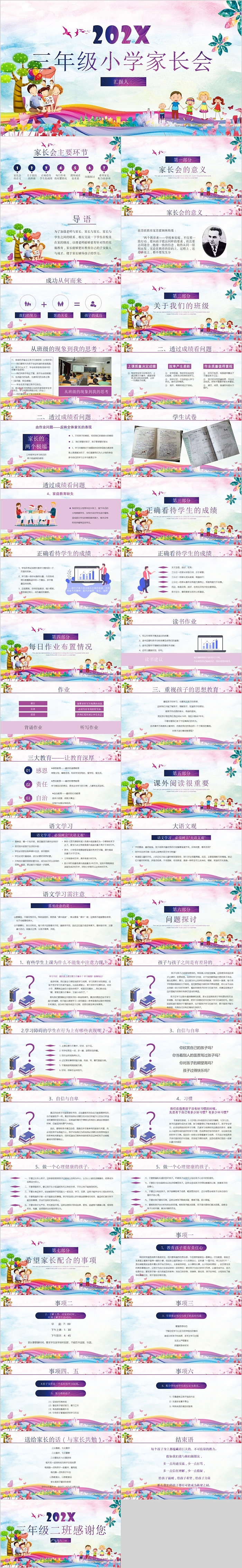 卡通时尚小学三年级家长会PPT课件