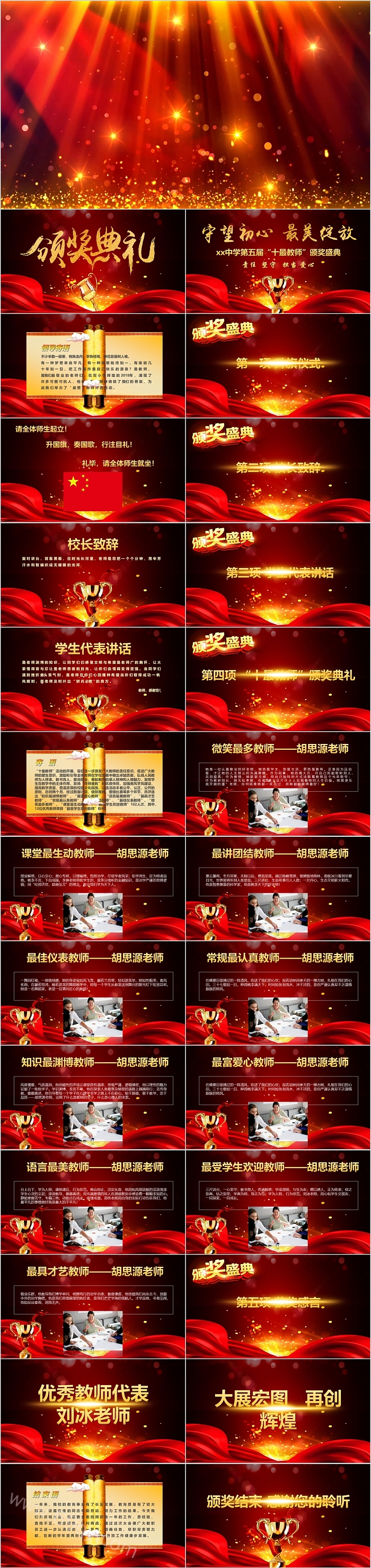 气泡大气红色颁奖典礼汇报总结