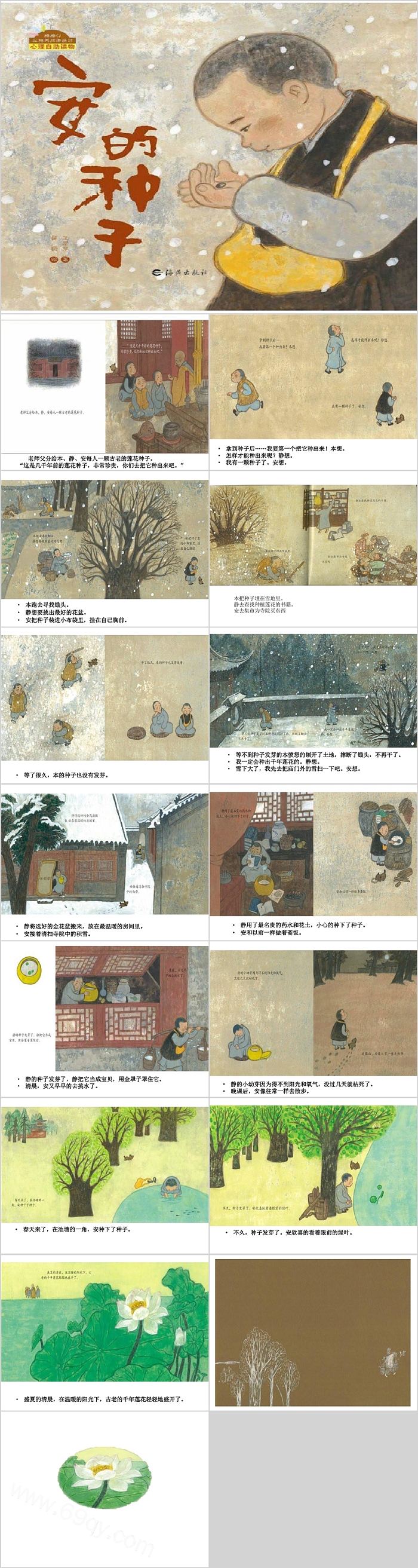 2024年度清晰版幼儿园《安的种子》教育绘本故事PPT课件