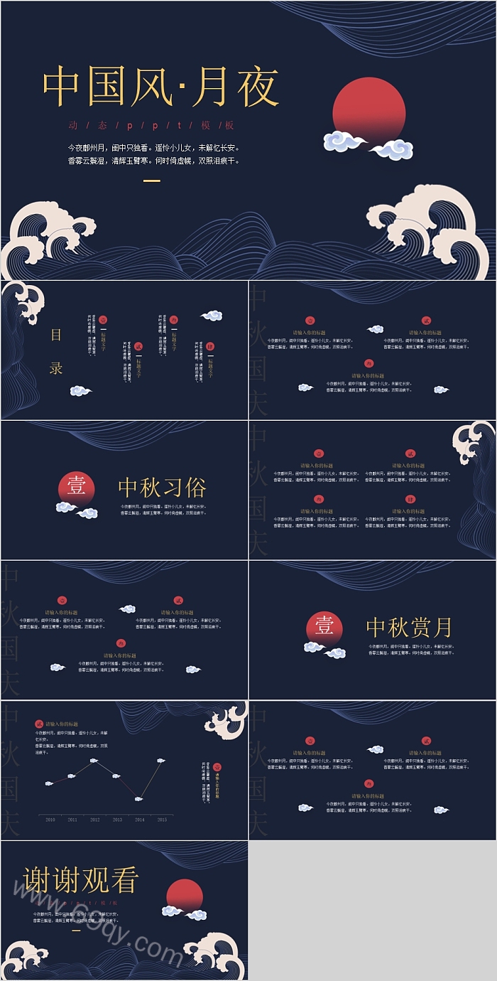 中国风月夜动态PPT模板