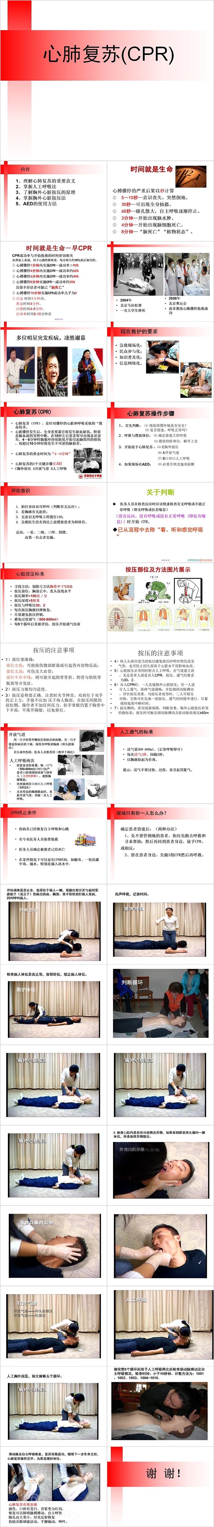 急诊医学心肺复苏救护PPT模板