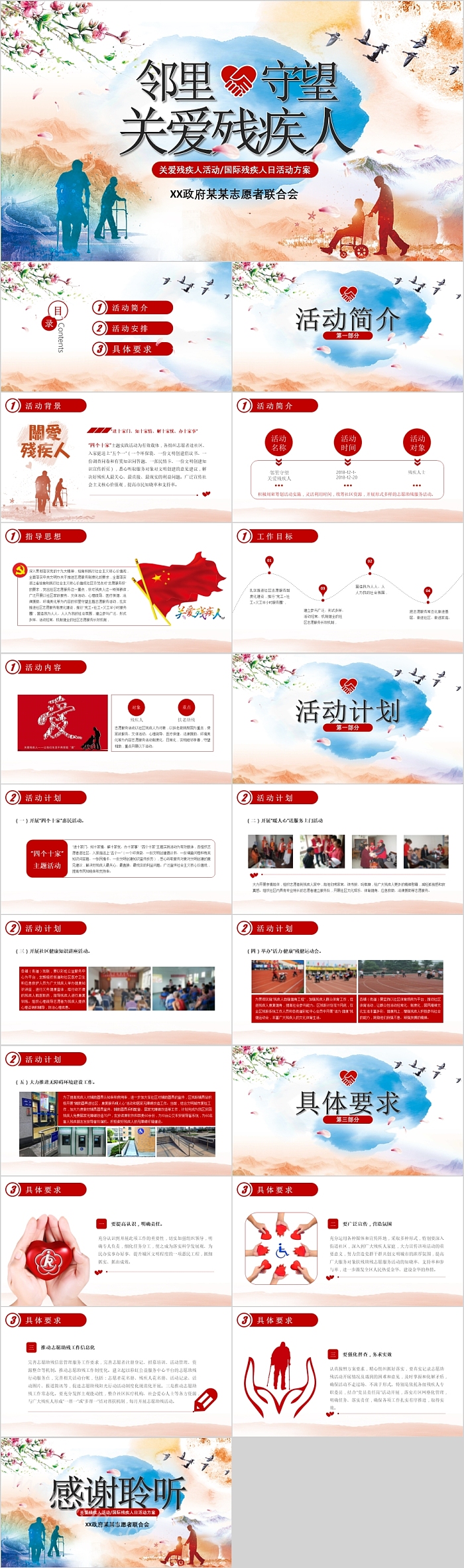 创意时尚邻里守望关爱残疾人