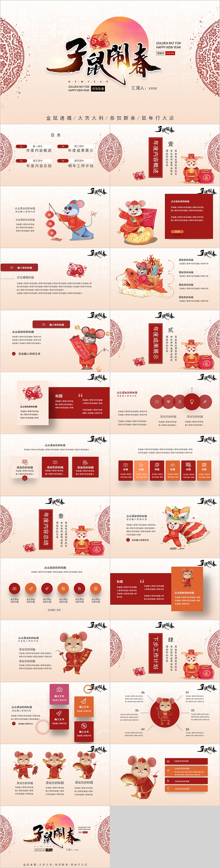 红色高端迎战鼠年新年大吉主题PPT模板