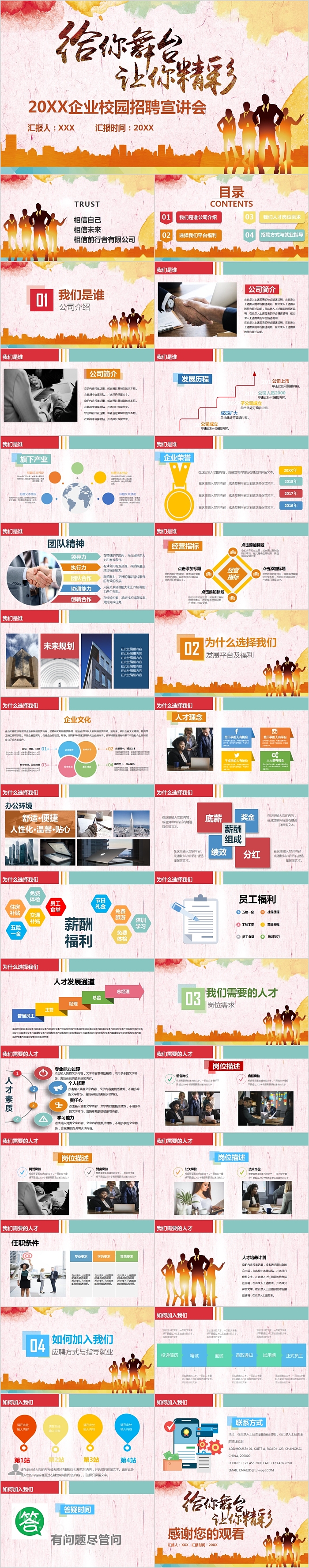 企业校园招聘宣讲会PPT模板