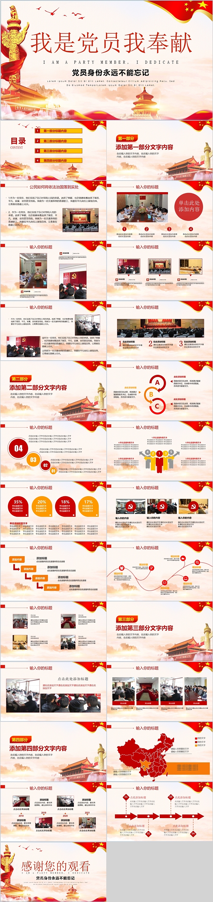 简约古风创意我是党员我奉献不忘初心跟党走微党课PPT课件
