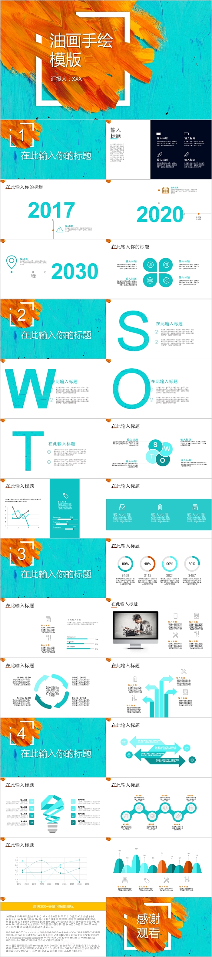 油画手绘模板PPT通用模版