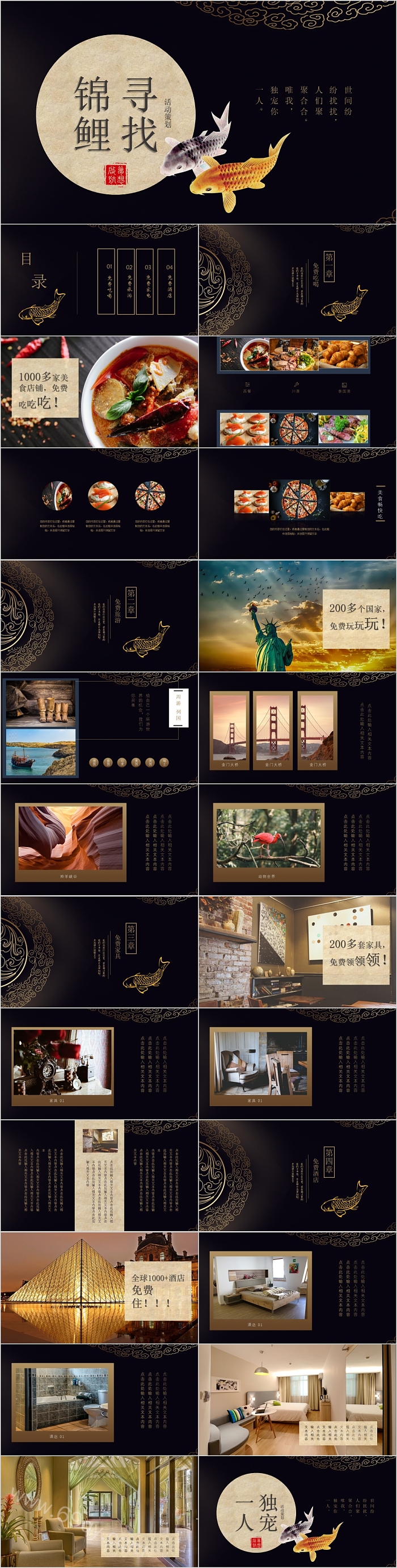寻找锦鲤活动策划PPT