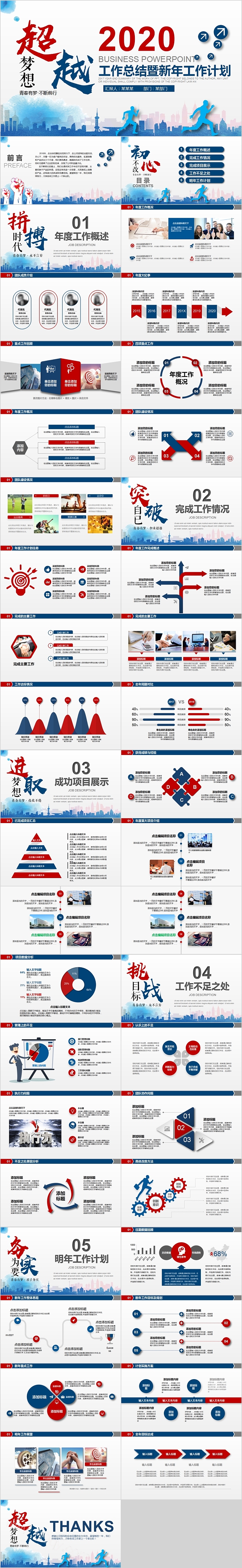 工作总结暨新年工作计划PPT