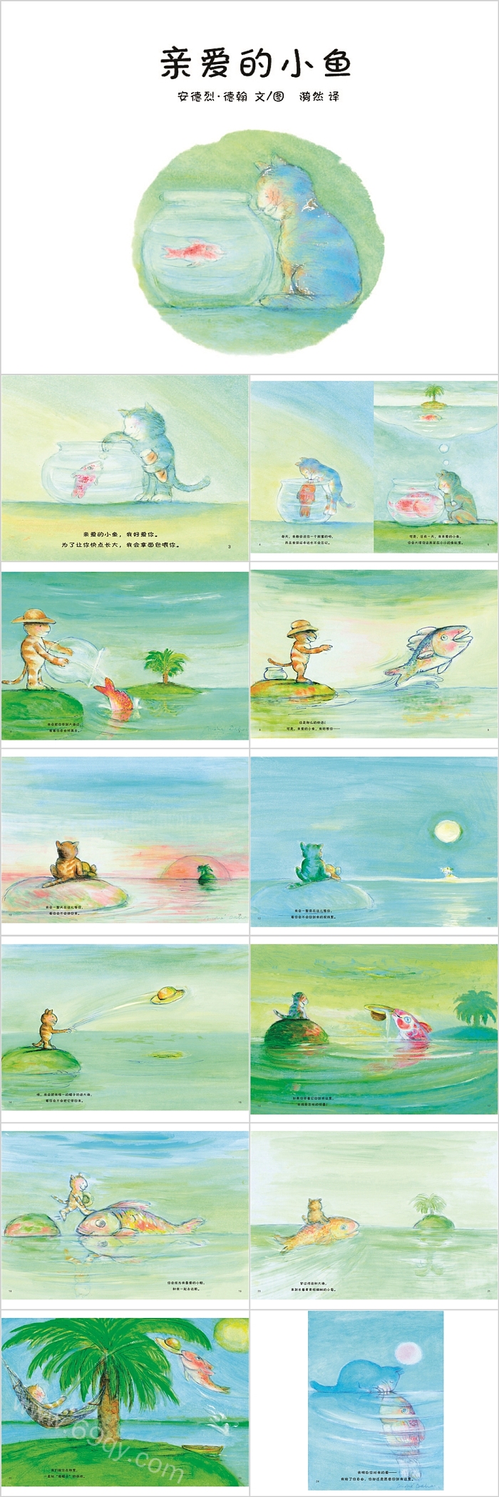 完整版幼儿园大班语言《亲爱的小鱼》教学绘本故事PPT课件
