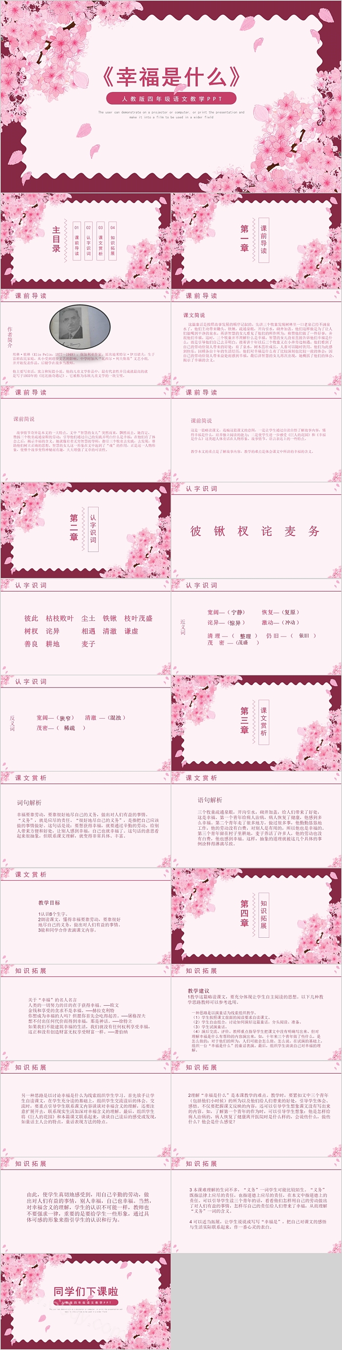 幸福是什么人教版四年级语文PPT课件