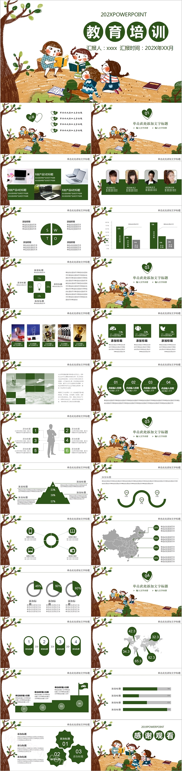 卡通儿童教育培训PPT模板