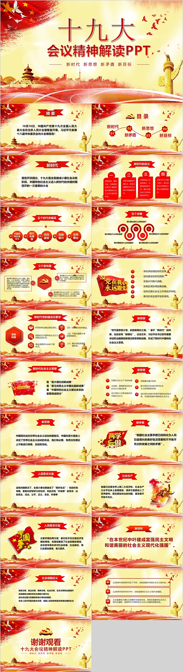 十九大会议精神解读通用模板