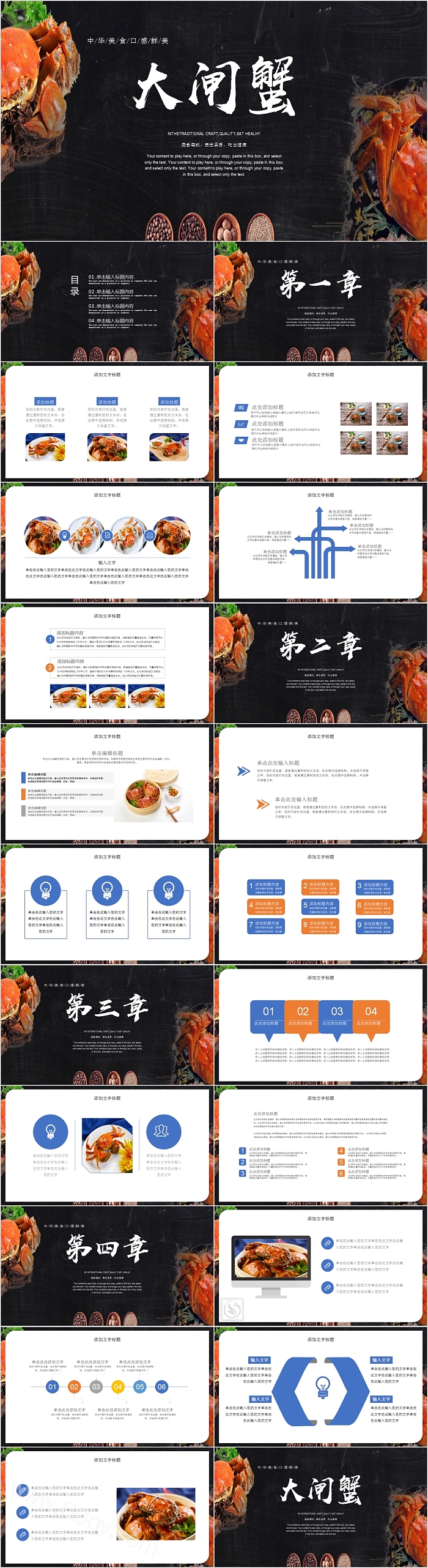 中华美食美味大闸蟹PPT模板